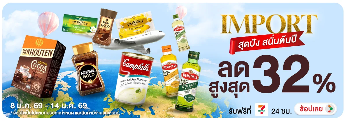 Hero-NON- Importสุดปังสนั่นต้น(60) 08.01.2026-15.01.2026 H12