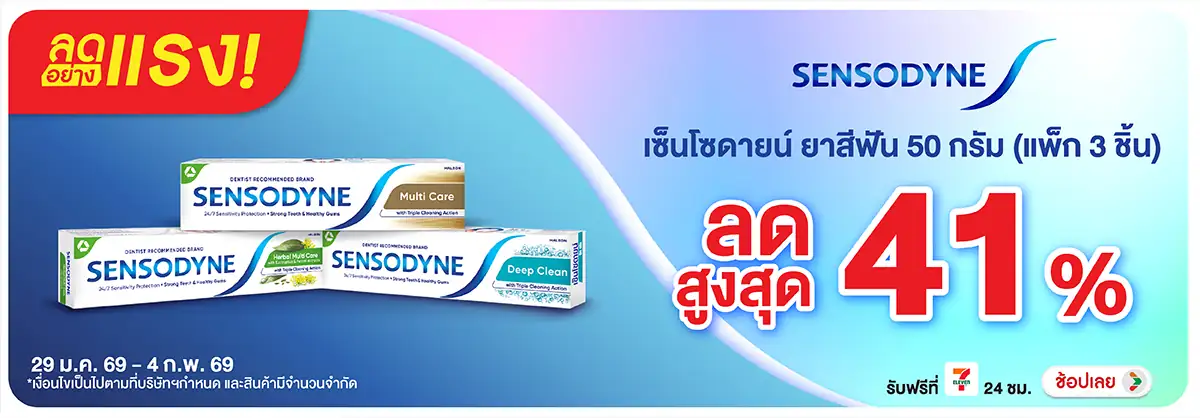 Hero-BTHL- ลดอย่างแรง Sensodyne(256) 29-04.02.26 H12