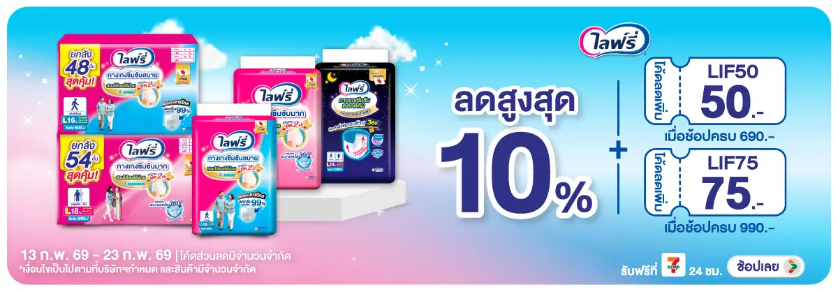 Hero-MK- ซื้อ ผ้าอ้อมผู้ใหญ่แ(271) 13-23.02.26 H12