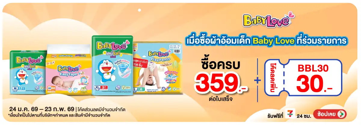 Hero-MK- เมื่อซื้อผ้าอ้อมเด็ก(322) 24-23.02.26 H12