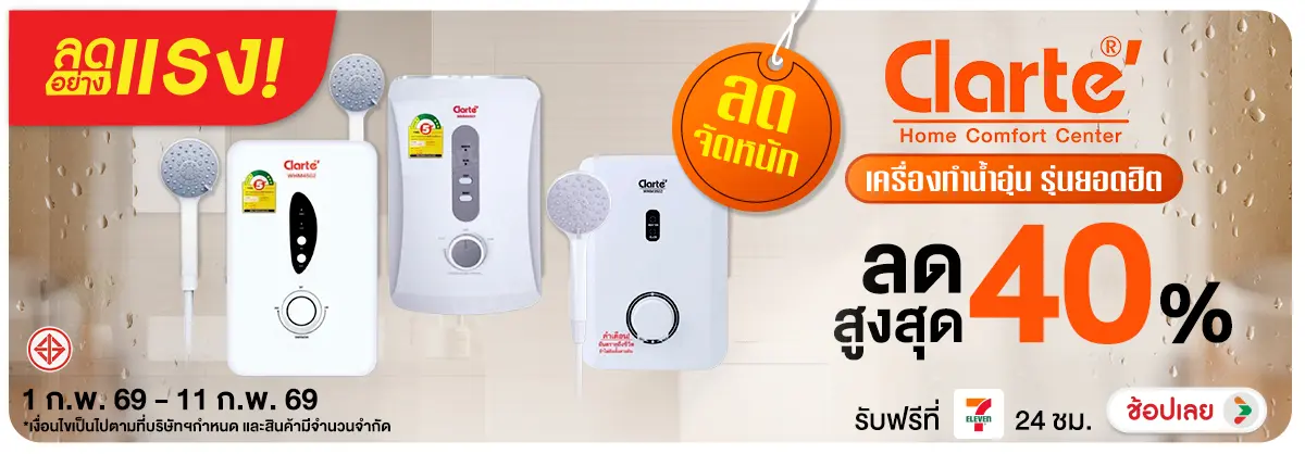 ลดอย่างแรง-NON ลดอย่างแรงClarteเครื(33) 01.02.2026-12.02.2026 H12