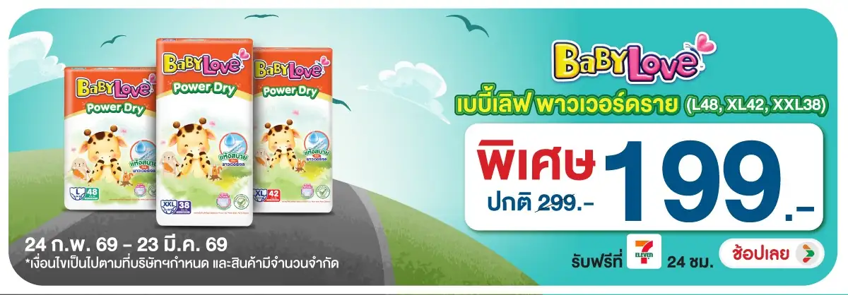 Hero-MK- เบบี้เลิฟพาวเวอร์ดรา(551) 24-23.03.26 H12