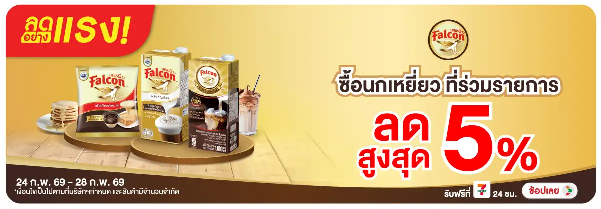 Hero-Drink- ลดอย่างแรง ซื้อนกเหย(575) 24-28.02.26 H12