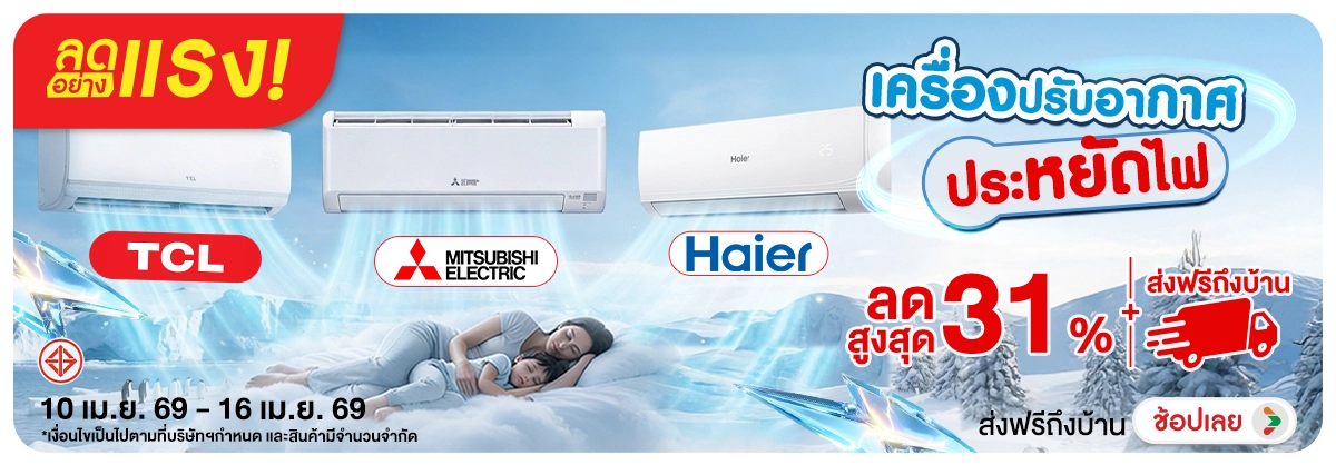 ลดอย่างแรง-NON ลดอย่างแรงเครื่องปรั(94) 10.04.2026-17.04.2026 H12