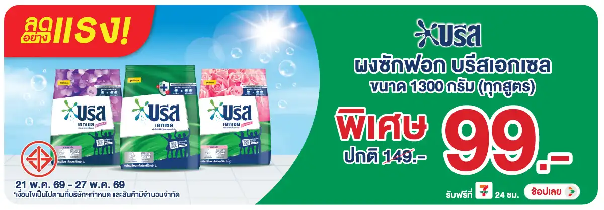 Hero-HPMK- ลดอย่างแรง บรีสเอกเซ(1227) 21-27.05.26 H12