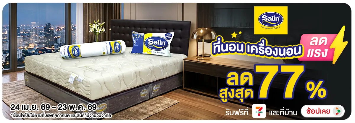 Hero-NON- Satinที่นอนเครื่องนอ(79) 24.04.2026-24.05.2026 H12