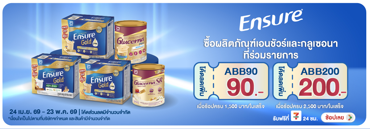 Hero-BTHL- ซื้อผลิตภัณฑ์ เอนชัว(1319) 24-23.05.26 H12
