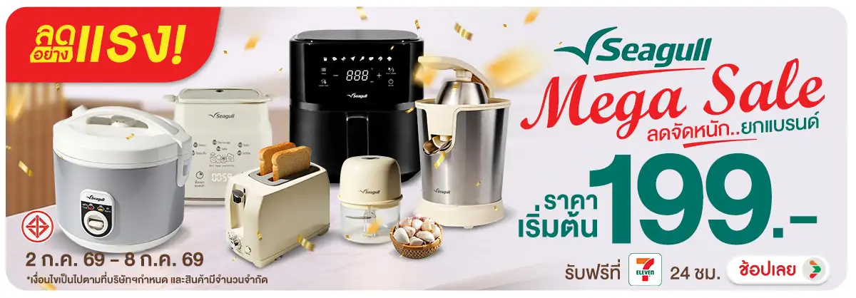 ลดอย่างแรง-NON ลดอย่างแรงSeagullMeg(173) 02.07.2026-09.07.2026 H12