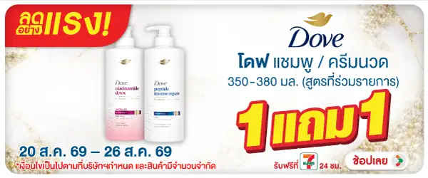 ลดอย่างแรง-BTHL- ลดอย่างแรง Dove 1 แถ(1951) 20-26.08.26 H60