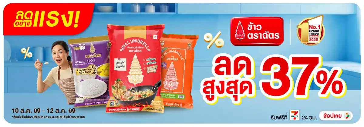 ลดอย่างแรง-Eat- ลดอย่างแรง ซื้อข้าวต(2246) 10-12.08.26 H12
