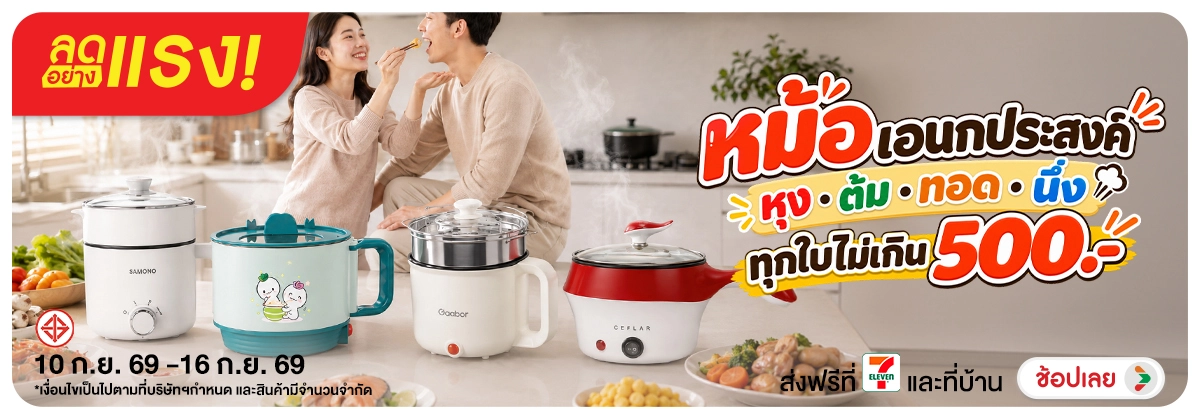 ลดอย่างแรง-NON ลดอย่างแรงหม้อเอนกปร(229) 10.09.2026-17.09.2026 H12