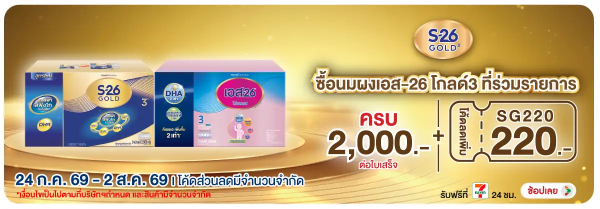 Hero-Drink- เมื่อซื้อนมผง และ UN(2233) 24-02.08.26 H12