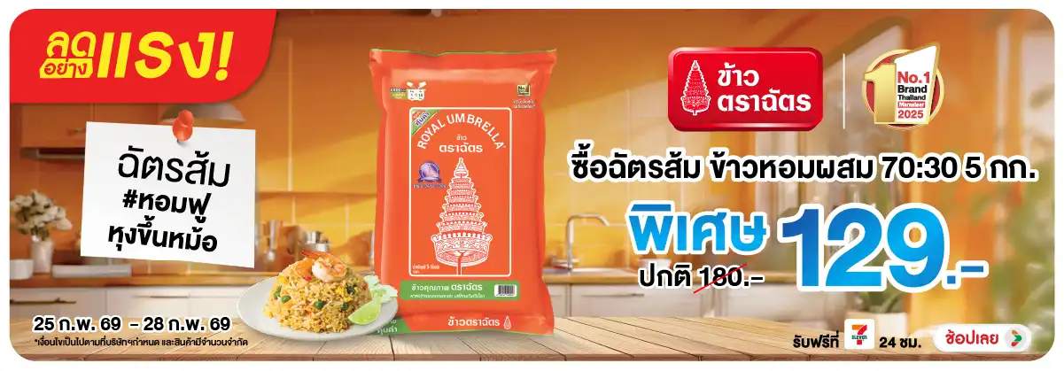 Hero-Eat- ลดอย่างแรง ซื้อฉัตรส(592) 25-28.02.26 H12