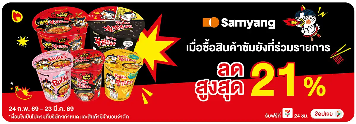Hero-Eat- ซื้อซัมยังคัพและชาม (702) 24-23.03.26 H12