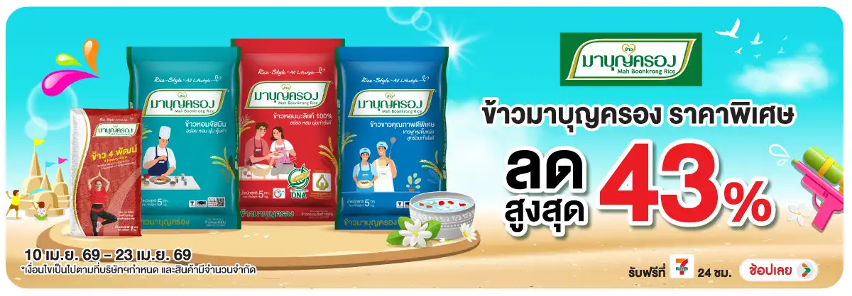 Hero-Eat- ซื้อข้าวมาบุญครอง ที(859) 10-23.04.26 H12