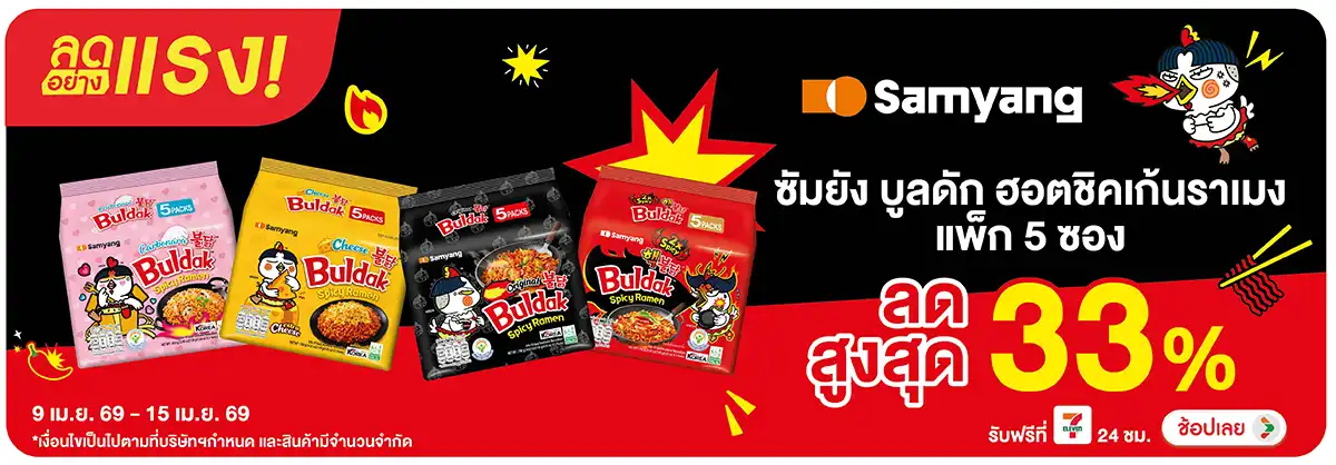 Hero-Eat- ลดอย่างแรง ซัมยังฮอต(934) 09-15.04.26 H12