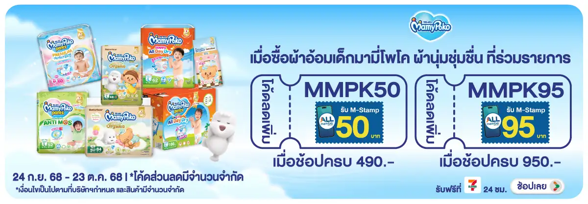 Hero-MK- 1. เมื่อซื้อผลิตภัณฑ(69) 2423.10.25 H12