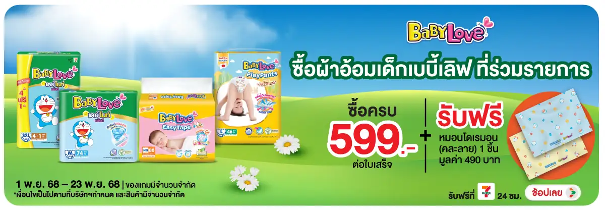 Hero-MK- เมื่อซื้อสินค้าผ้าอ้(71) 0123.11.25 H12