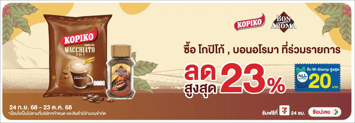 Hero-Eat- โกปิโก้ และ บอน อโรม(73) 2423.10.25 H12