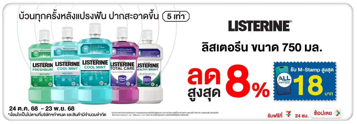 Hero-BTHL- Listerine ลดสูงสุด 8(74) 2423.11.25 H12