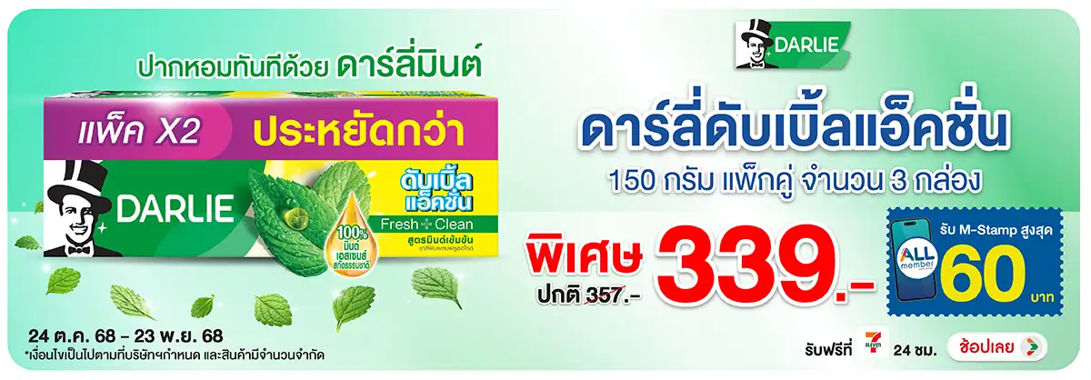 Hero-BTHL- ดาร์ลี่ แจก M-Stamp (75) 2423.11.25 H12