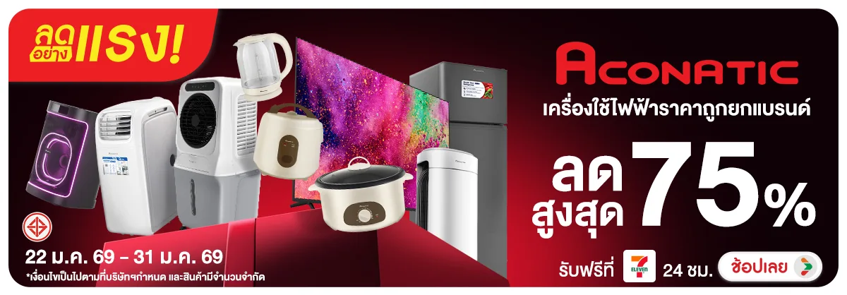 ลดอย่างแรง-NON ลดอย่างแรงเครื่องใช้(17) 22.01.2026-01.02.2026 H12