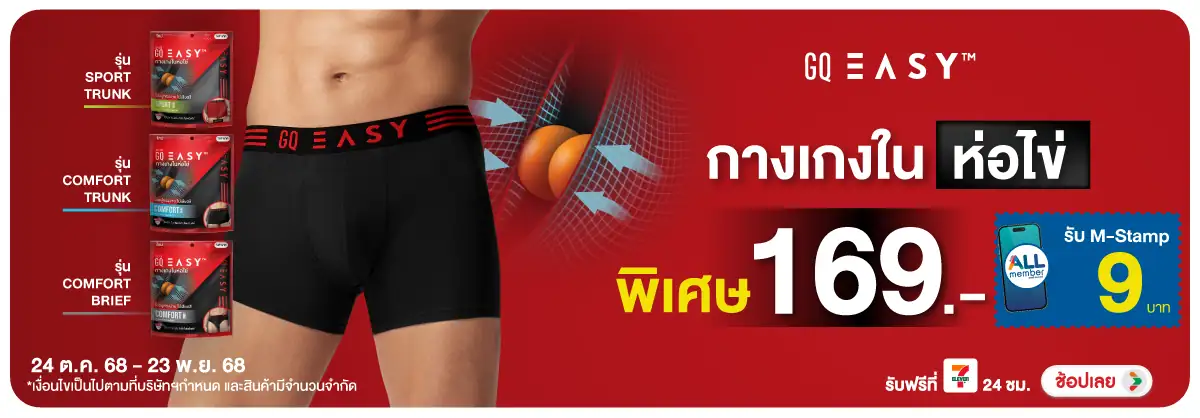 Hero-FS- GQ Easy กางเกงในห่อไ(78) 2423.11.25 H12