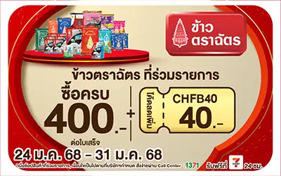 beside_ข้าวตราฉัตร