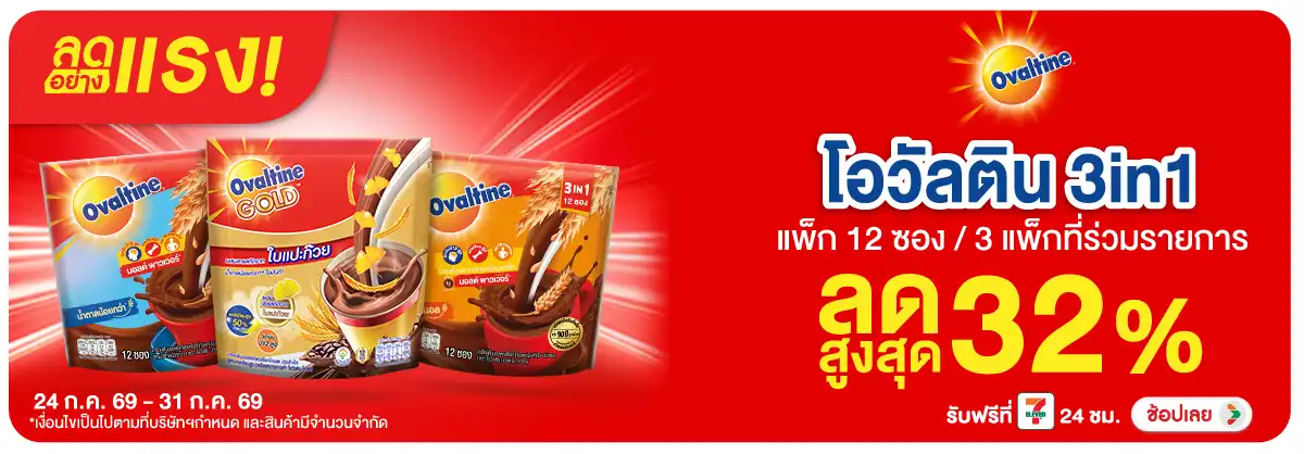ลดอย่างแรง-Drink- ลดอย่างแรง ซื้อ โอวั(2205) 24-31.07.26 H12