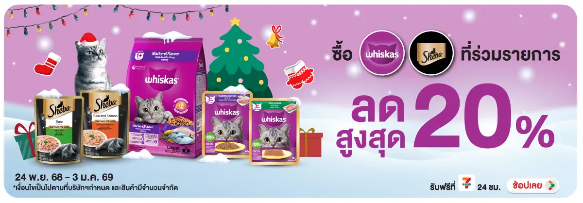 Hero-PETS- อาหารแมว วิสกัสชีบา(8) 2403.01.25 H12