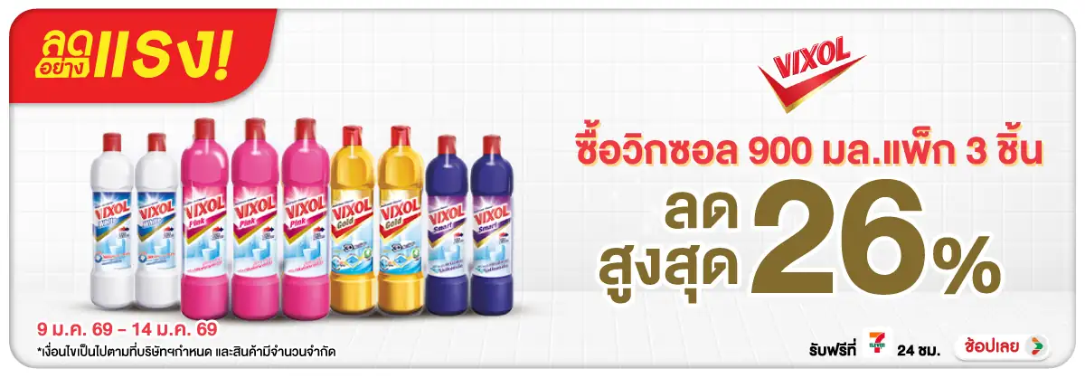 Hero-HPMK- ลดอย่างแรง วิกซอลแพ็(50) 09-14.01.26 H12