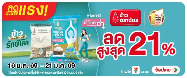 Hero-Eat- ลดอย่างแรง ซื้อ ข้าว(111) 16-21.01.26 H60