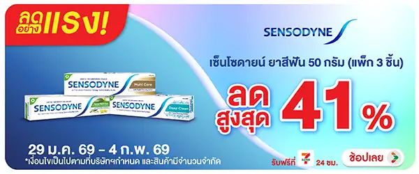 Hero-BTHL- ลดอย่างแรง Sensodyne(256) 29-04.02.26 H60