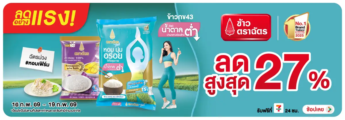 Hero-Eat- ลดอย่างแรง ซื้อข้าวต(312) 16-19.02.26 H12
