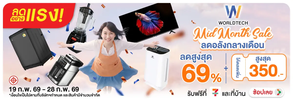 ลดอย่างแรง-NON ลดอย่างแรงWorldtechM(37) 19.02.2026-01.03.2026 H12