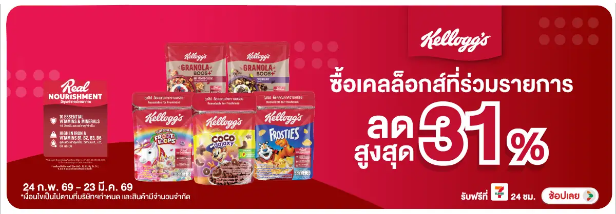 Hero-Drink- ซื้อเคลล็อกส์ ที่ร่ว(723) 24-23.03.26 H12