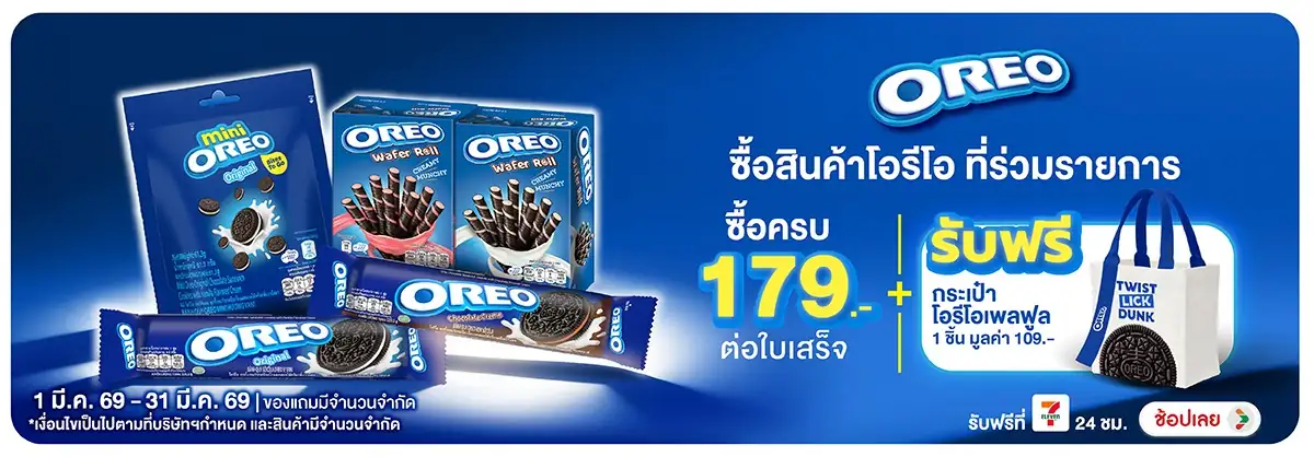 Hero-Eat- เมื่อซื้อสินค้าโอรีโ(733) 01-31.03.26 H12