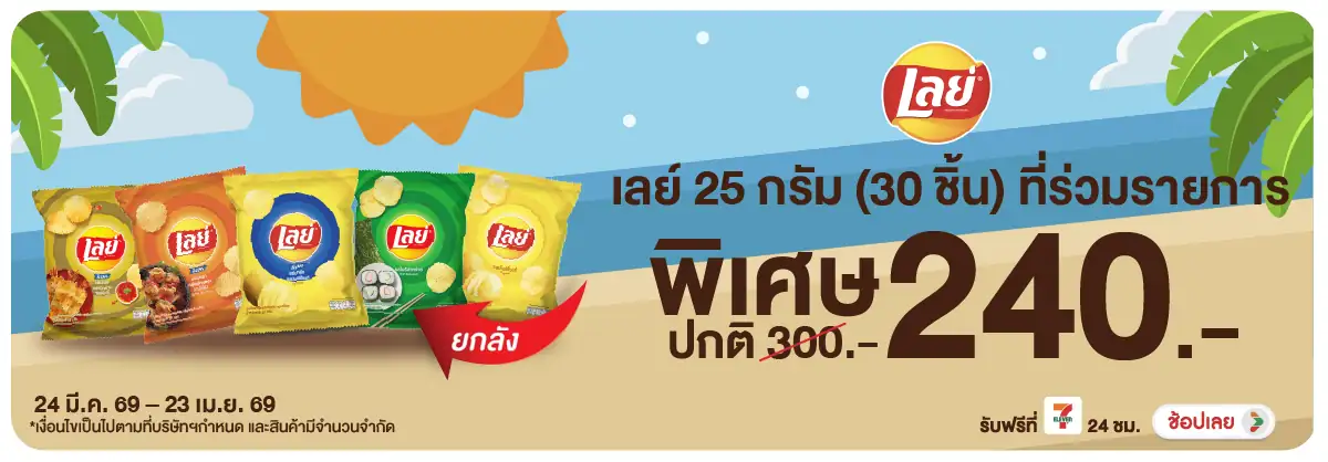 Hero-Eat- เลย์ 25 กรัม ราคาพิเ(1022) 24-23.04.26 H12