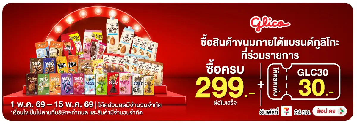 Hero-Eat- เมื่อซื้อ สินค้าภายใ(1253) 01-15.05.26 H12