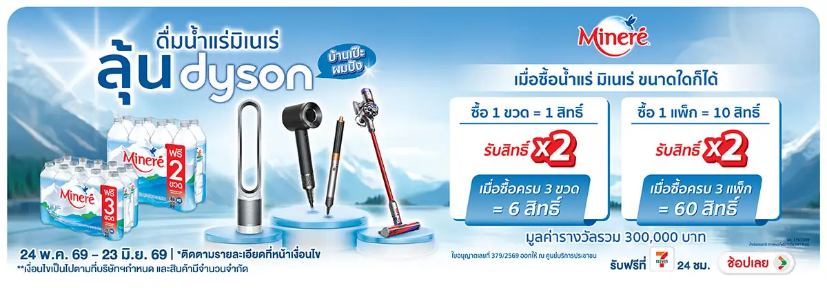 Hero-Drink- ซื้อน้ำแร่มิเนเร่ (ข(1309) 24-23.06.26 H12