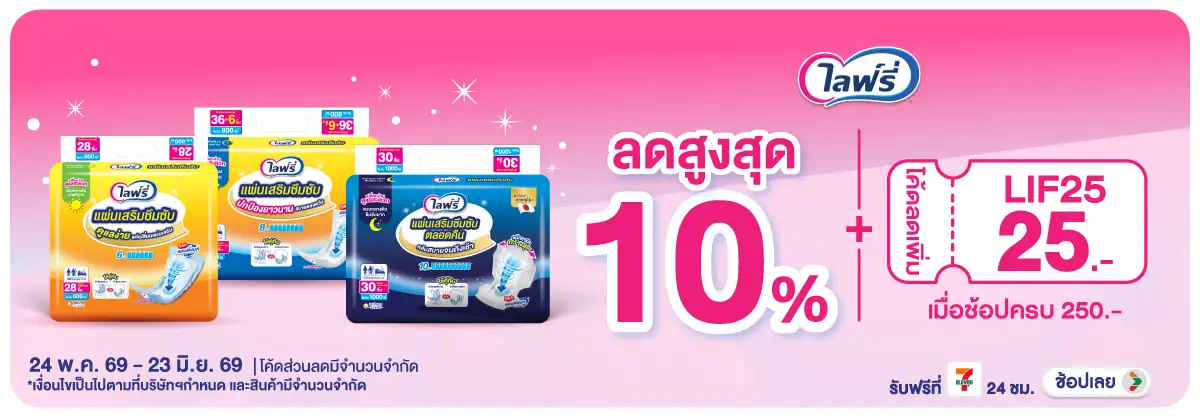 Hero-MK- ซื้อแผ่นเสริมซึมซับไ(1470) 24-23.06.26 H12