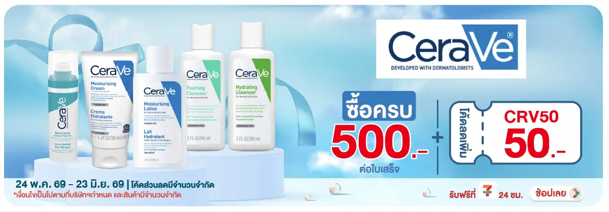 Hero-BTHL- ซื้อผลิตภัณฑ์เซราวี (1563) 24-23.06.26 H12
