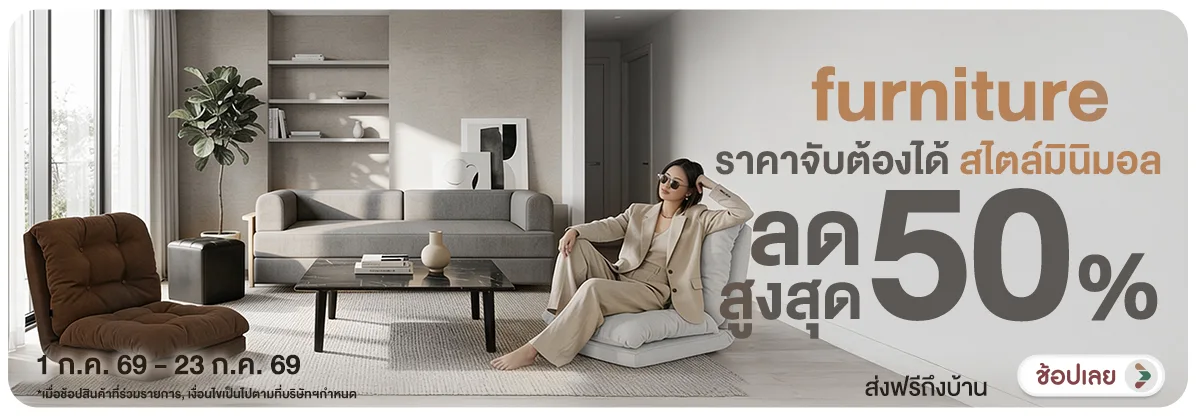 Hero-NON- เฟอร์นิเจอร์ราคาจับต(111) 01.07.2026-24.07.2026 H12