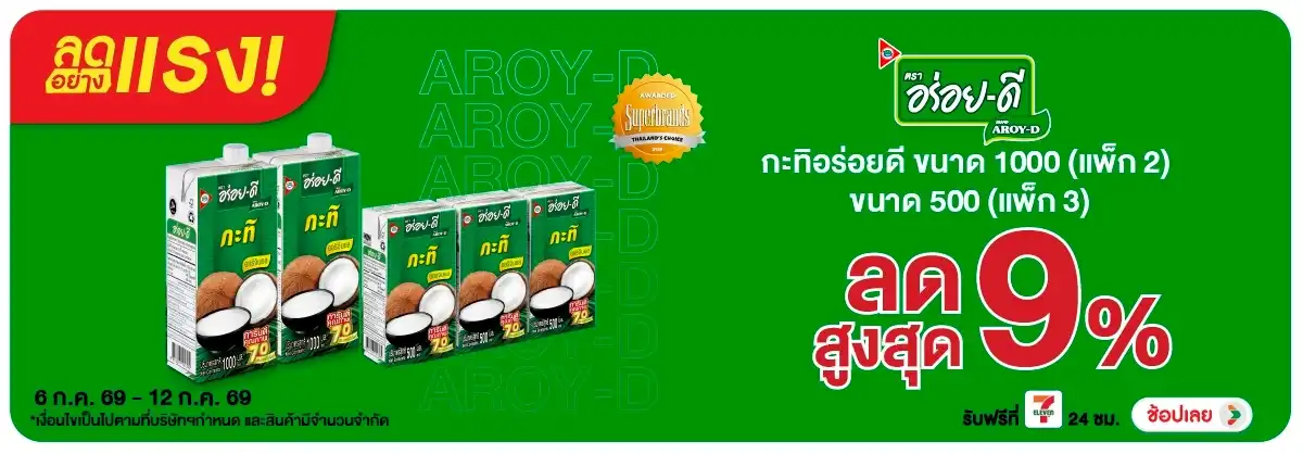 Hero-Eat- ซื้ออร่อยดี ที่ร่วมร(1719) 06-12.07.26 H12