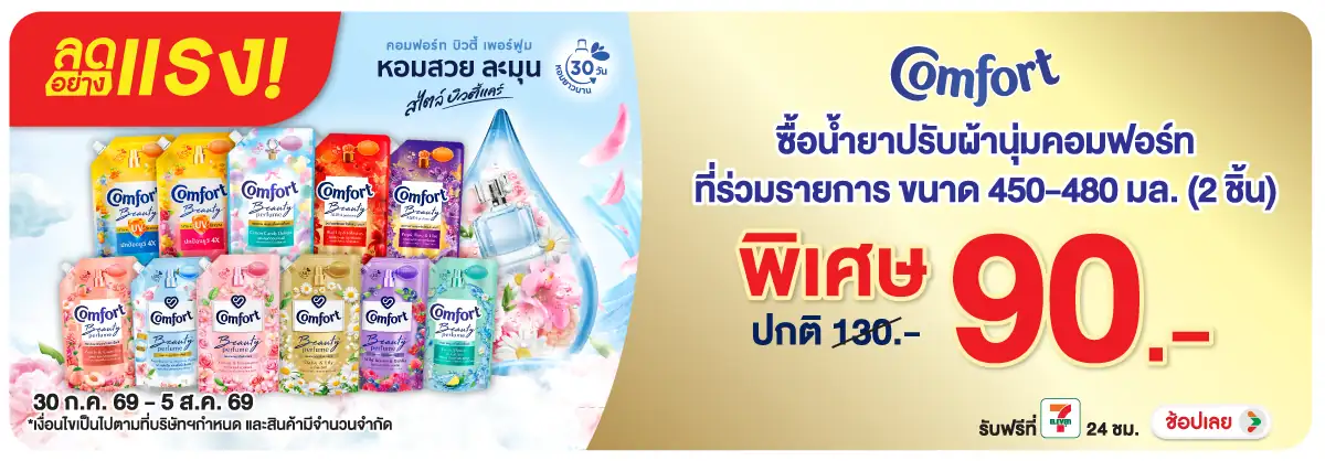 ลดอย่างแรง-HPMK- ลดอย่างแรง คอมฟอร์ท (1935) 30-05.08.26 H12