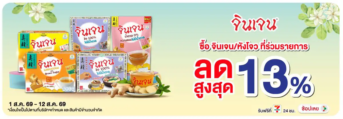 Hero-Drink- ซื้อ จินเจนหังโจว ที(2149) 01-12.08.26 H12