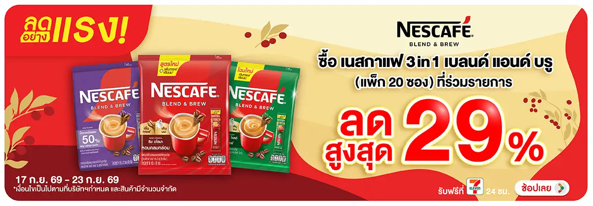 ลดอย่างแรง-Drink- ลดอย่างแรง ซื้อ เนสก(2536) 17-23.09.26 H12