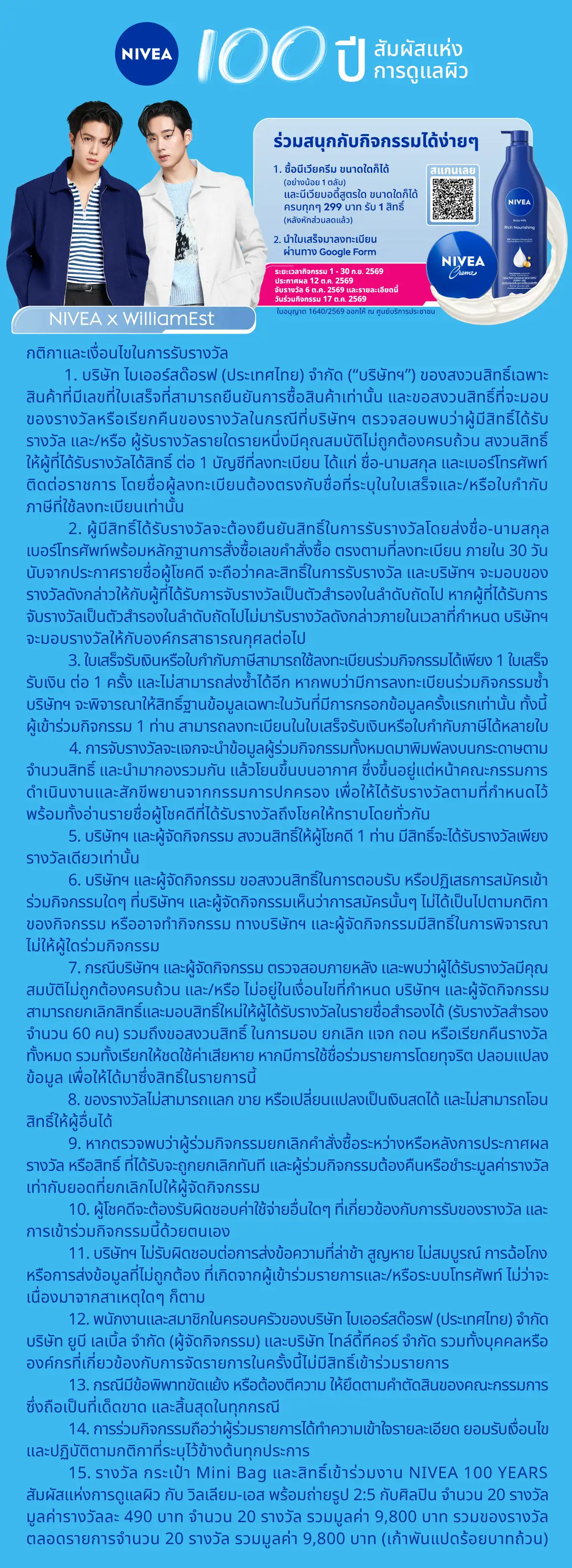 Hero-BTHL- ซื้อสินค้านีเวียครีม(2576) 01-30.09.26 TC1
