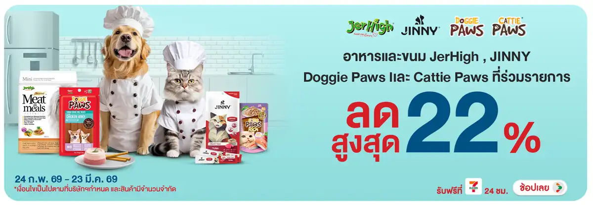 Hero-PETS- อาหารสุนัขและขนมแมว (690) 24-23.03.26 H12