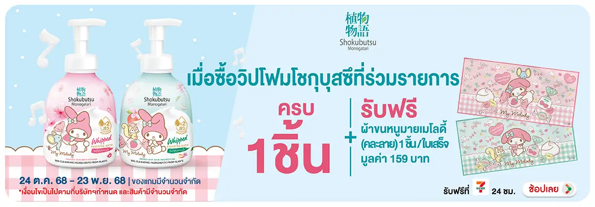 Hero-BTHL- เมื่อซื้อวิปโฟมโชกุบ(79) 2423.11.25 H12